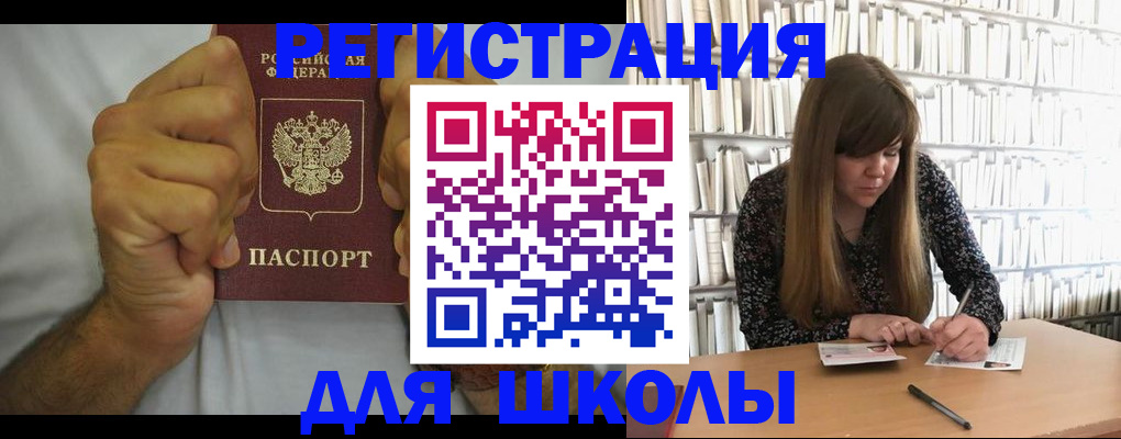 прописка для школы в Георгиевске