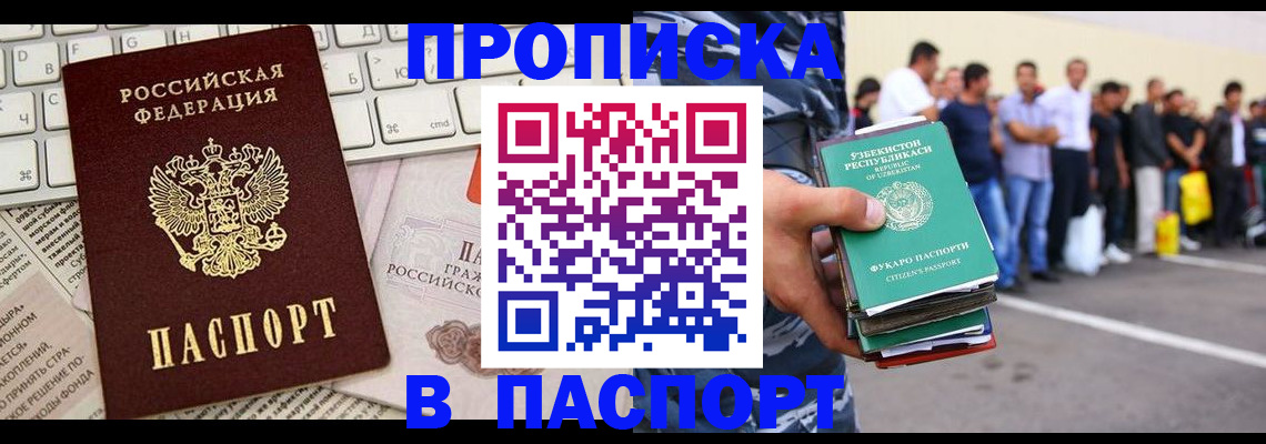 прописка в квартире в Георгиевске